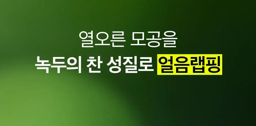 [화잘먹/수딩크림] 비플레인 녹두 모공 타이트업 수딩 크림 60ml 1+1 기획 상세페이지 21